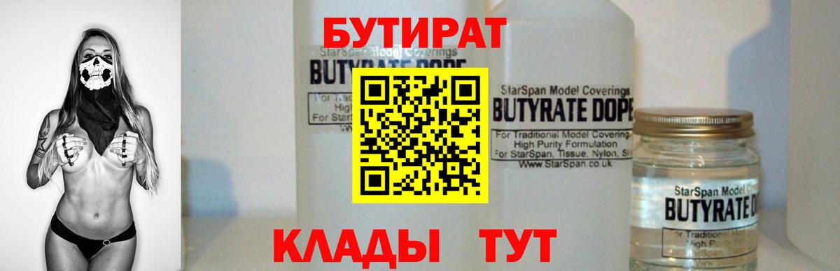 БУТИРАТ BDO  Вход с VPN  Луховицы 
