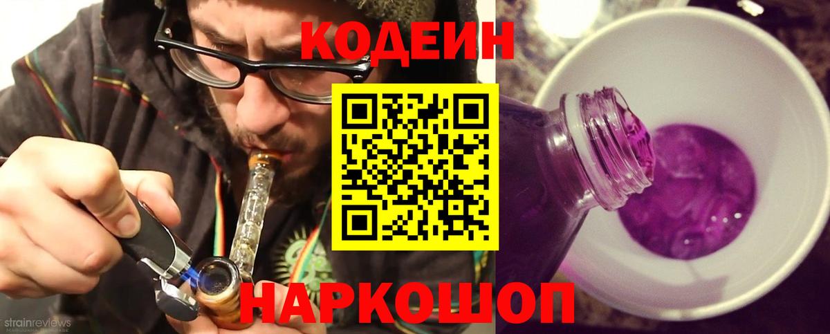 Codein Purple Drank  Вход с VPN  Луховицы 