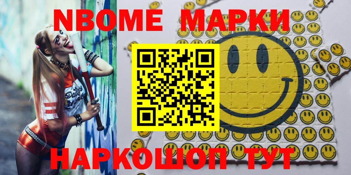 Марки 25I-NBOMe 1500мкг Луховицы