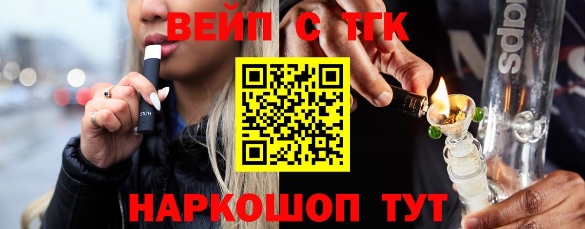 ТГК вейп с тгк Луховицы